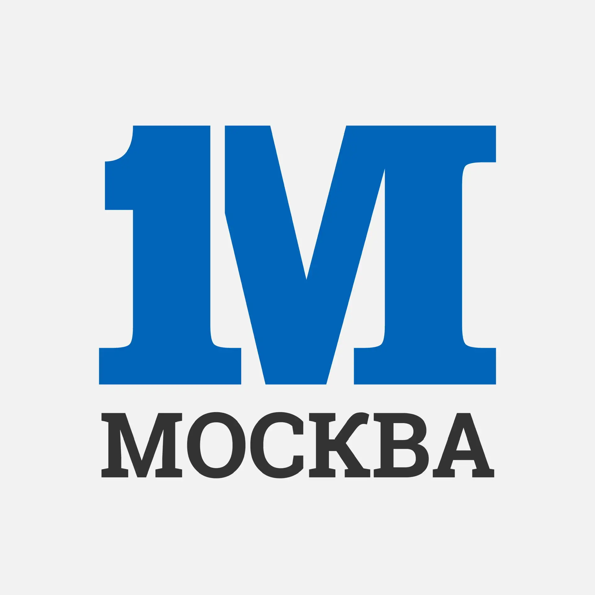 Москва Первая