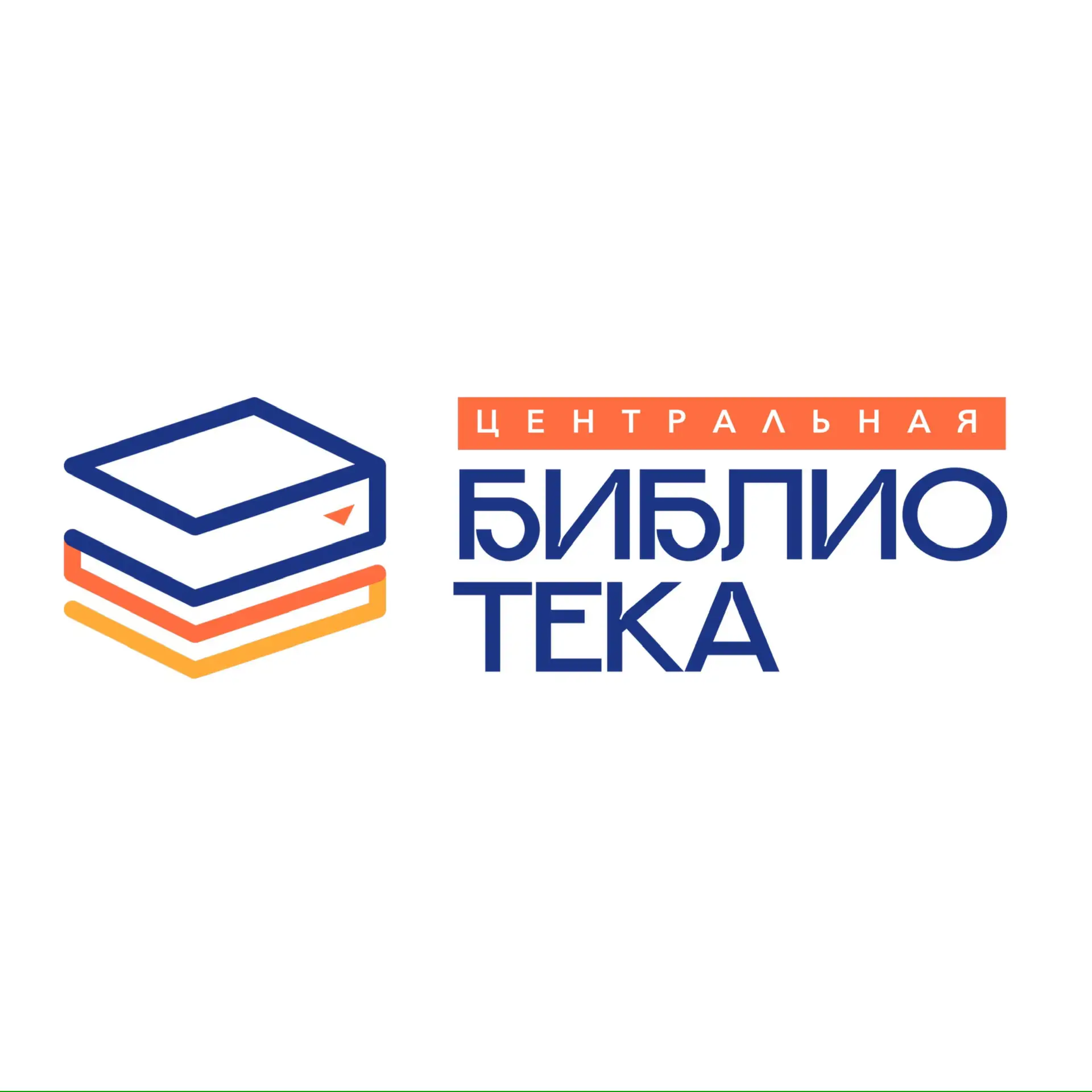 ГОРОДСКИЕ БИБЛИОТЕКИ | СТАВРОПОЛЬ