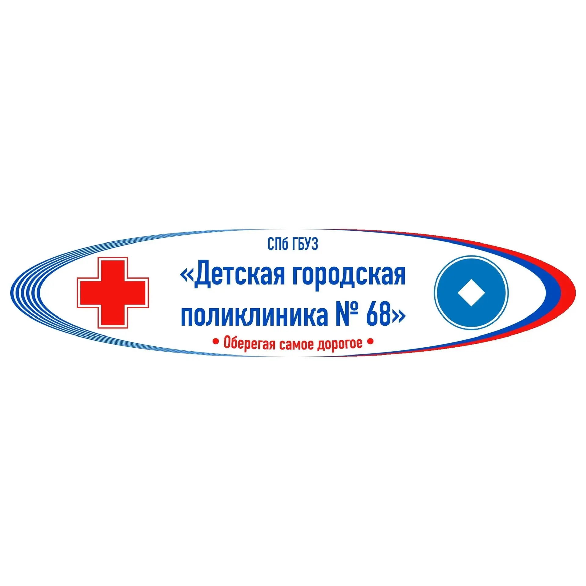 Детская городская поликлиника № 68