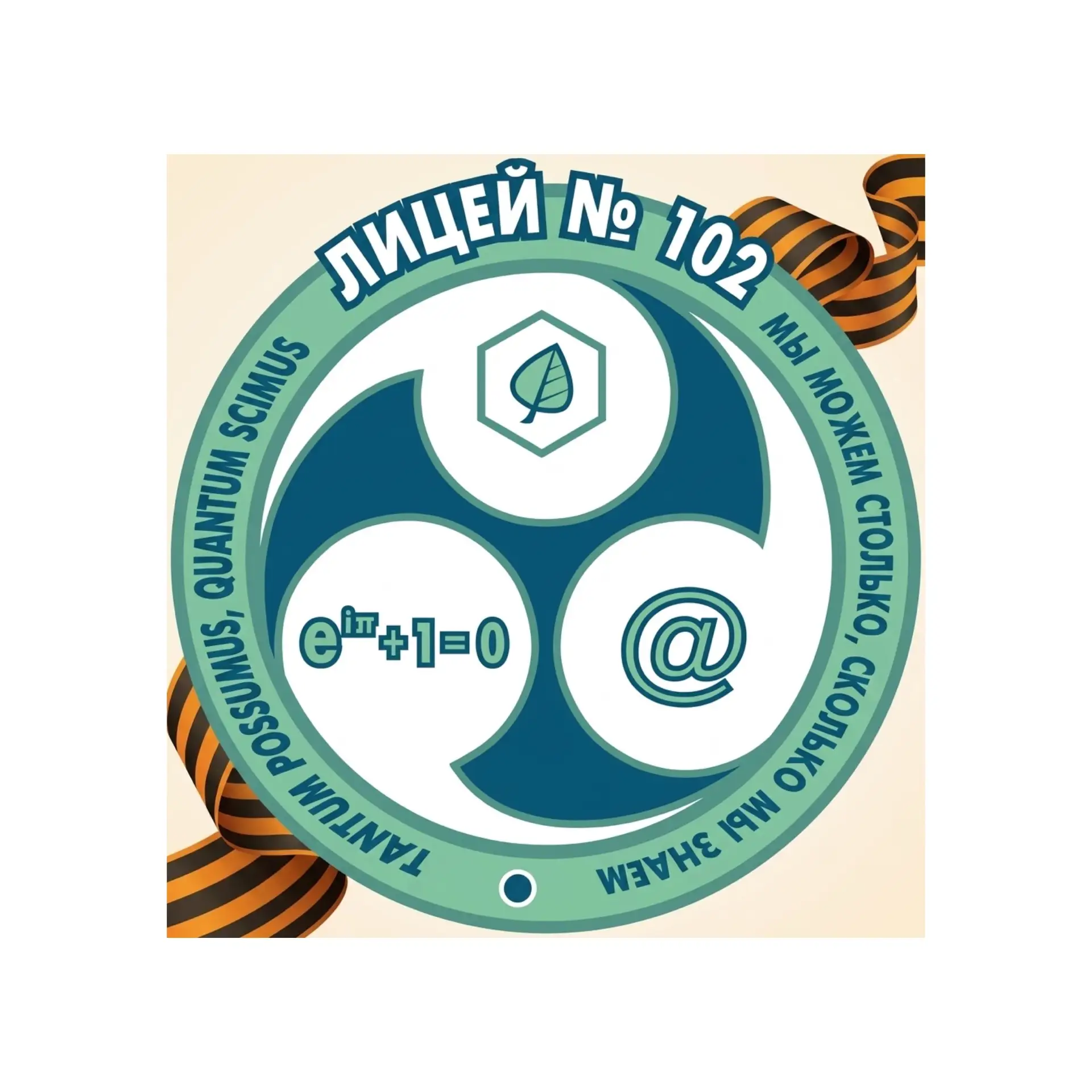 МАОУ "Лицей №102 г. Челябинска"
