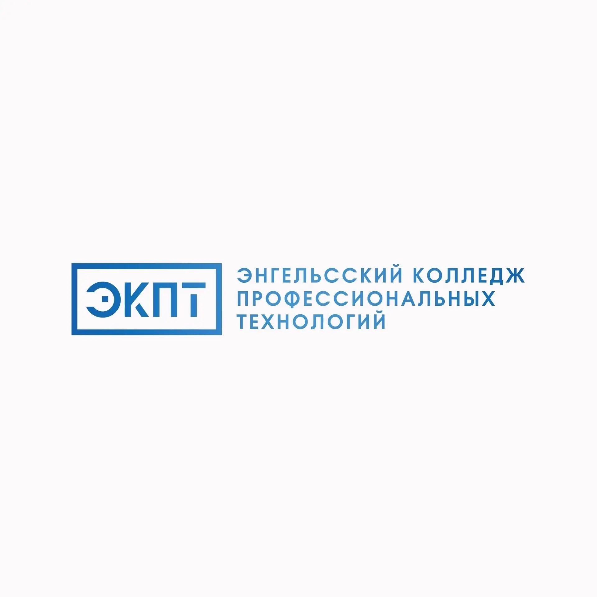 ГАПОУ СО "ЭКПТ" — канал в мессенджере MAX
