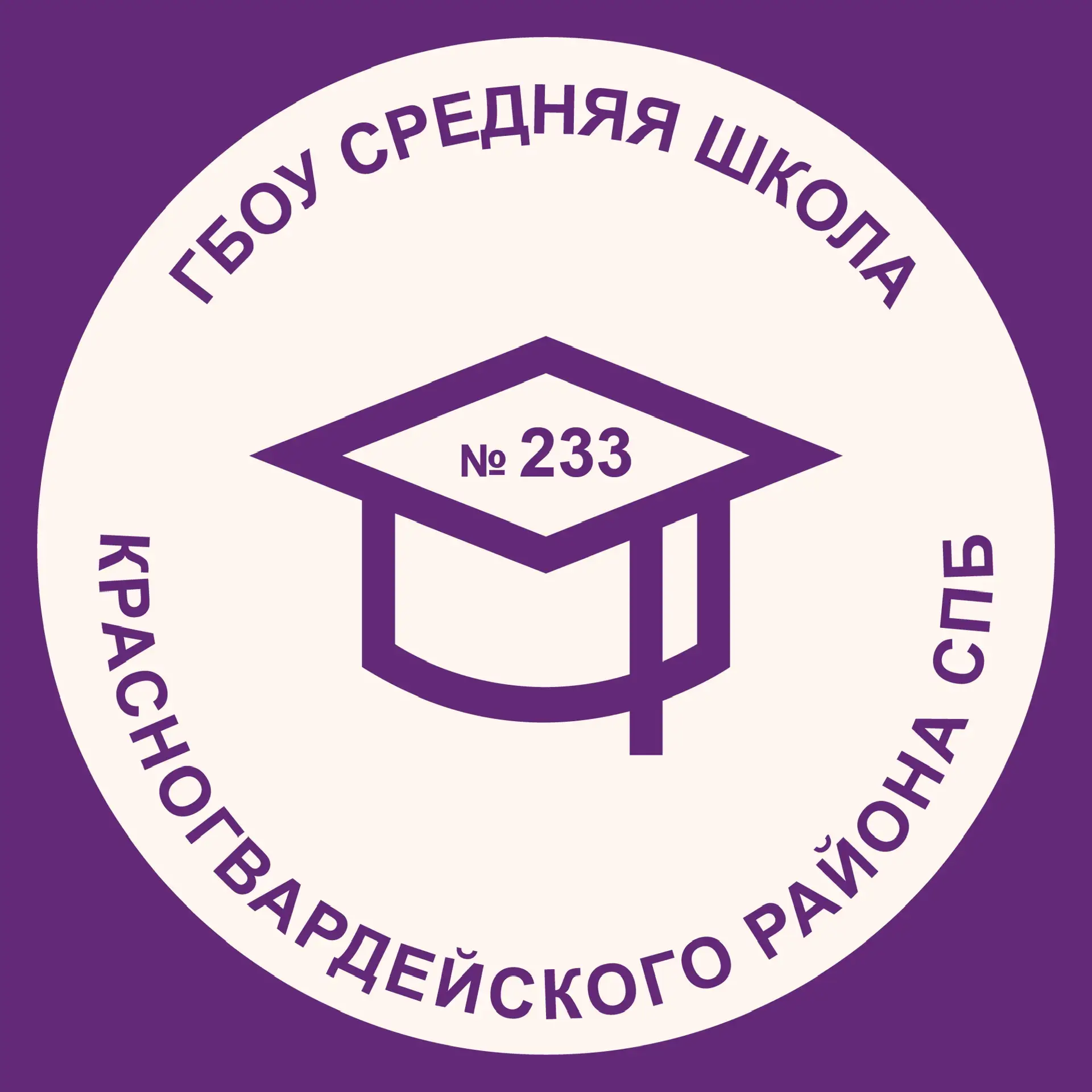 ГБОУ СОШ №233 — канал в мессенджере MAX