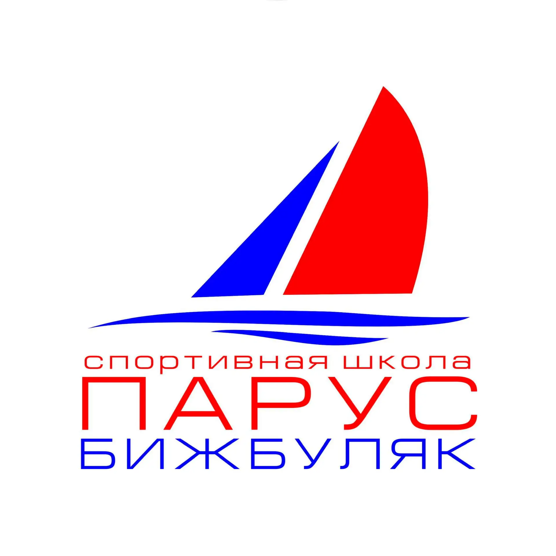МБУ ДО СШ "Парус" с. Бижбуляк
