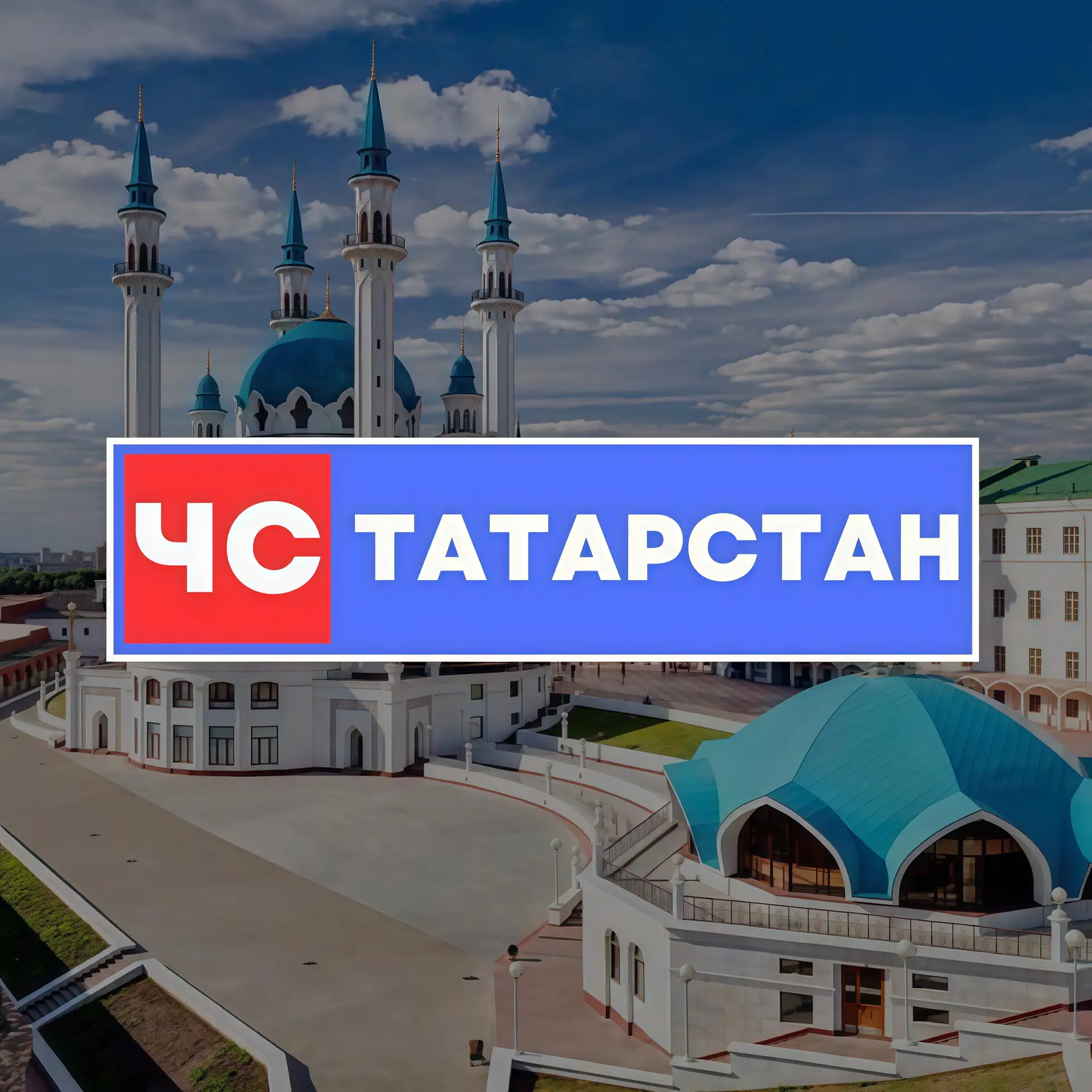 Новости Казань | Татарстан — канал в мессенджере MAX