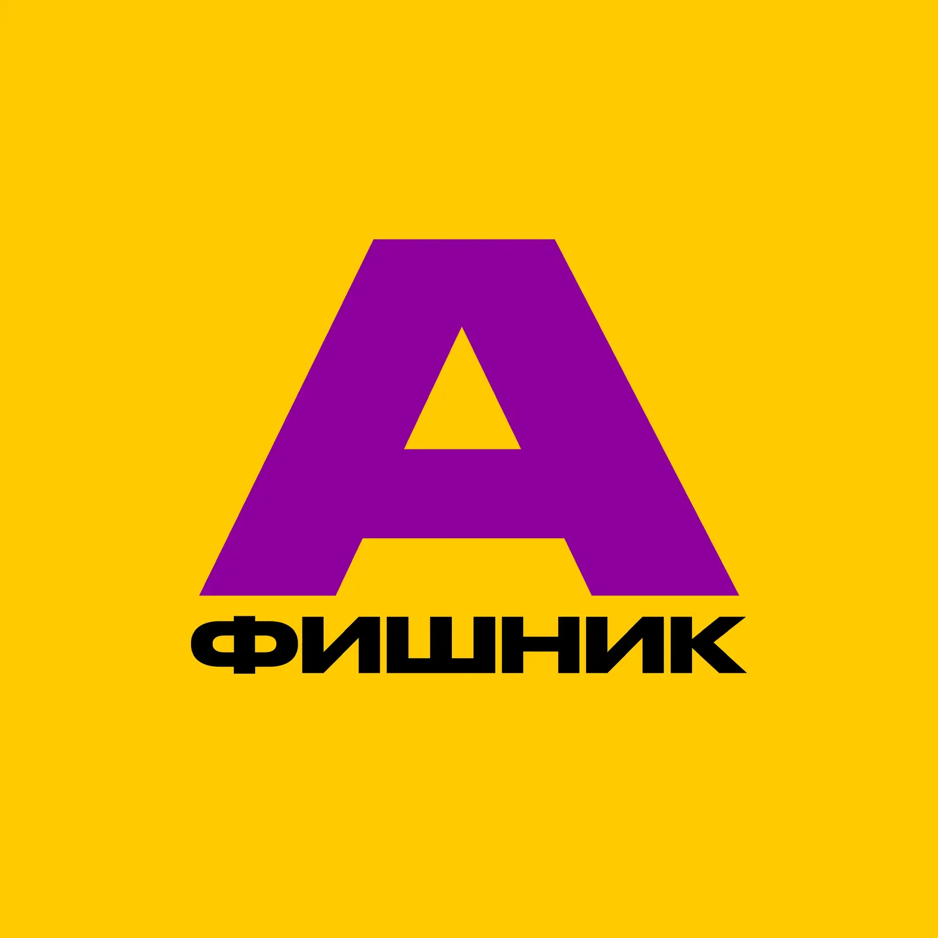 АФИШНИК КИРОВ — канал в мессенджере MAX
