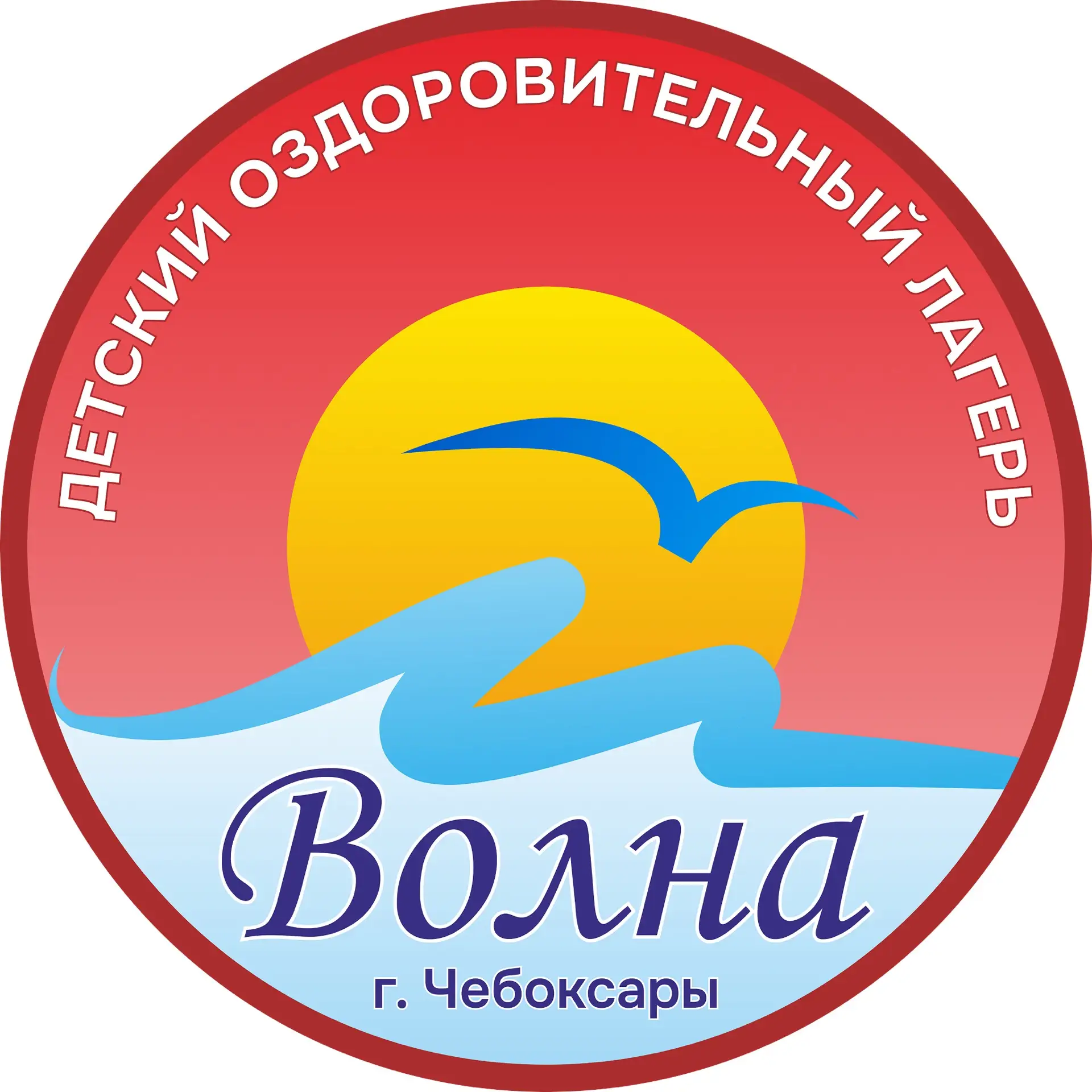МБОУДО «ДОЛ «Волна» г. Чебоксары — канал в мессенджере MAX