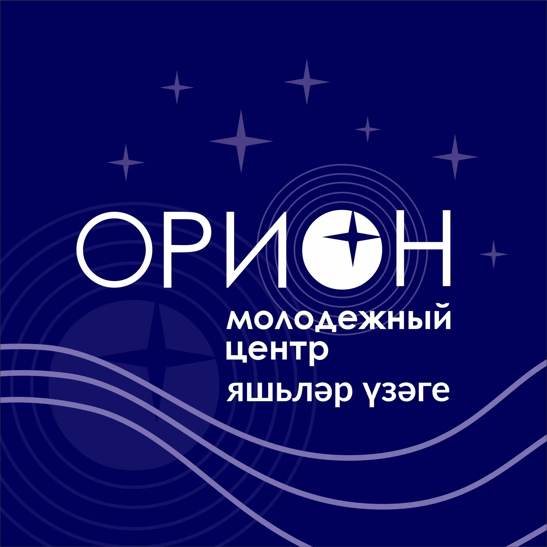 Молодежный центр «Орион» г.Набережные Челны — канал в мессенджере MAX
