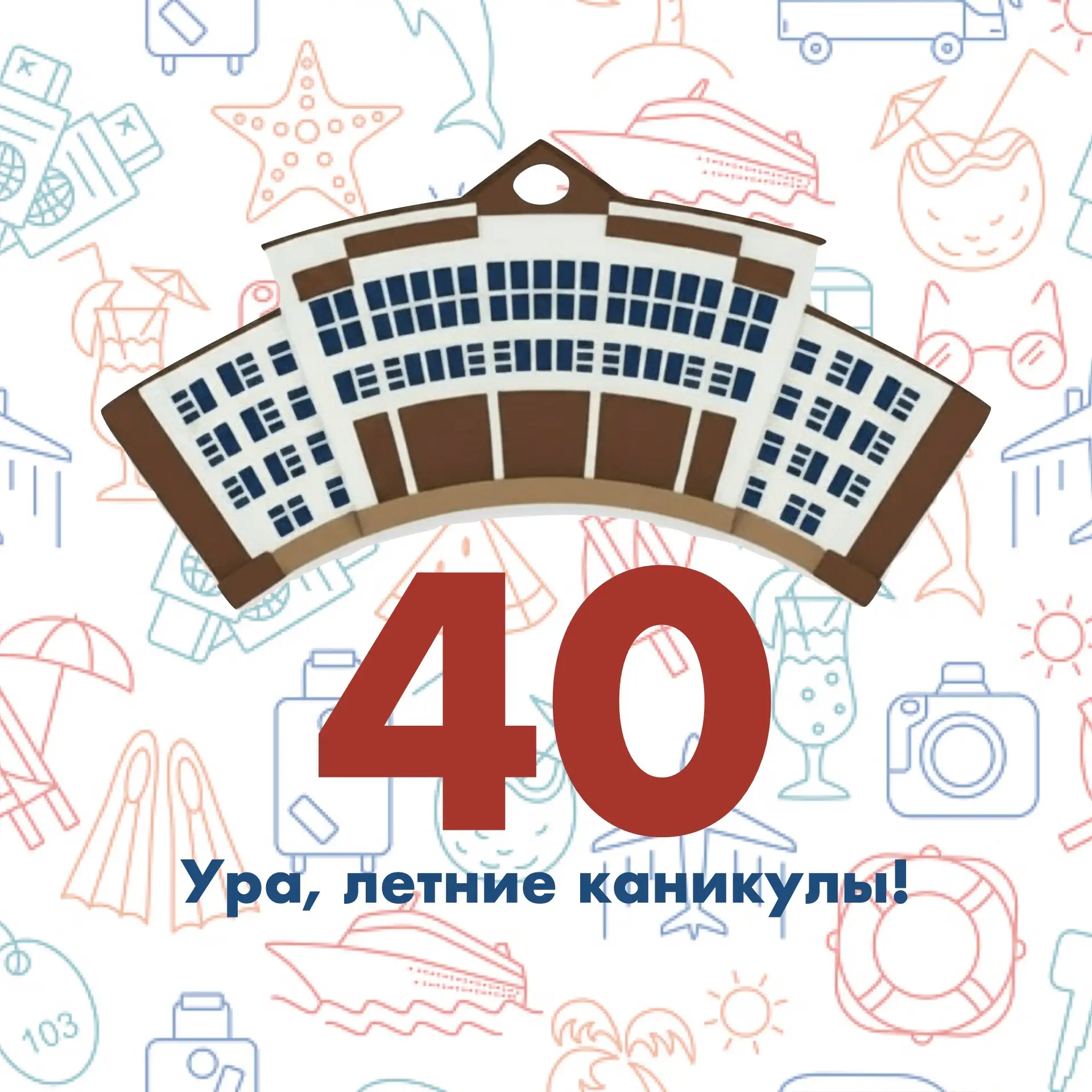 МАОУ "СОШ № 40" I Новоуральск