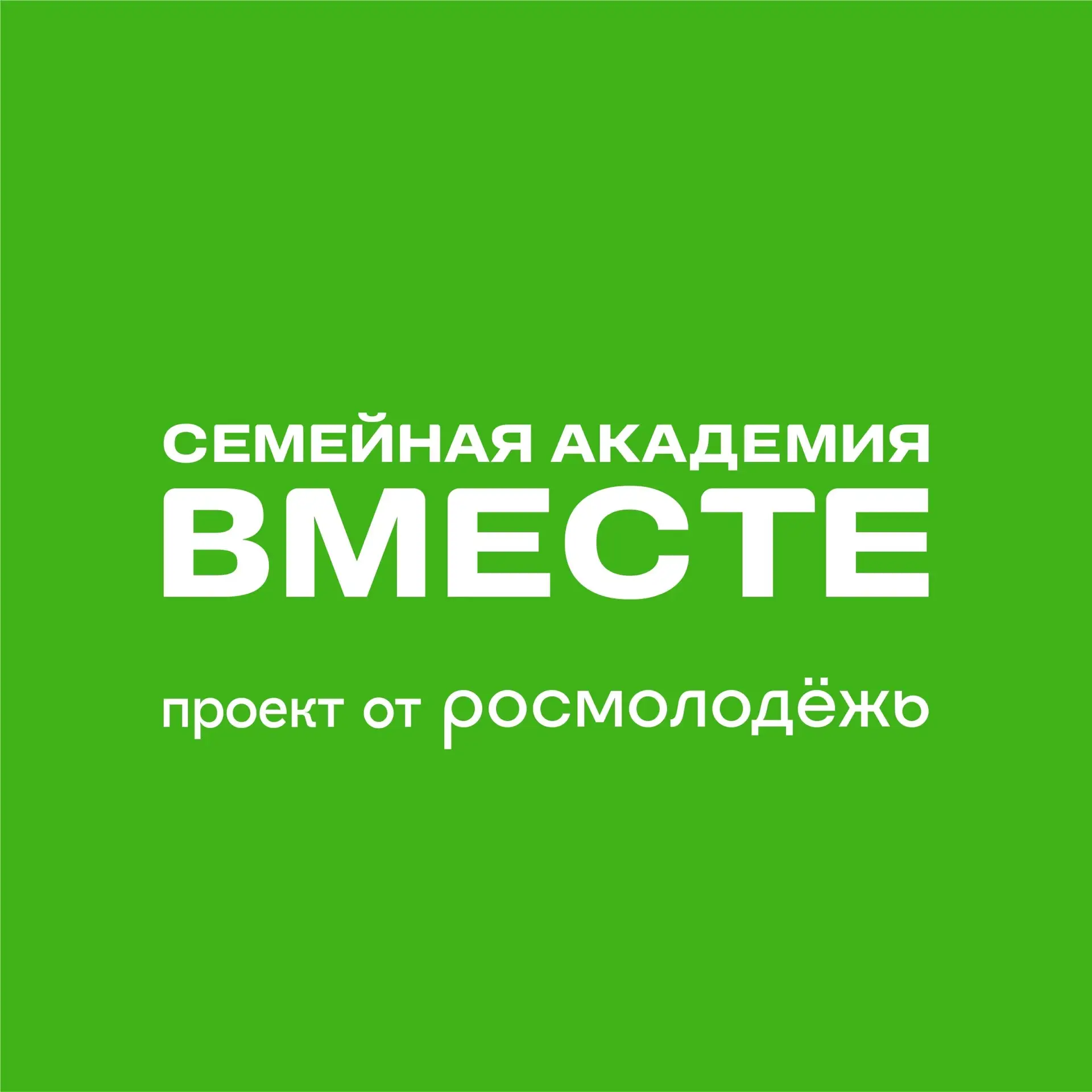Семейная академия «ВМесте» — канал в мессенджере MAX