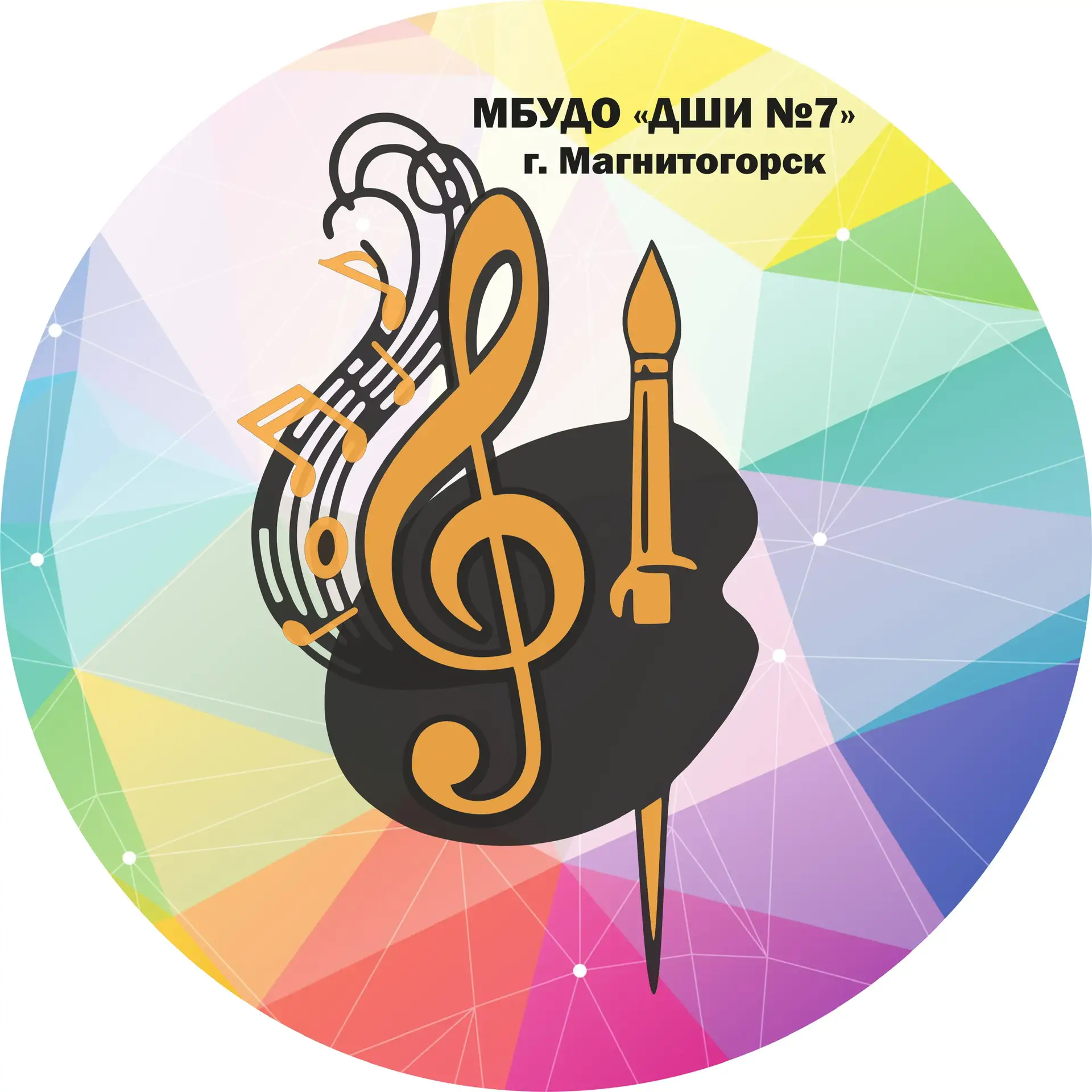 Детская школа искусств №7 г.Магнитогорска