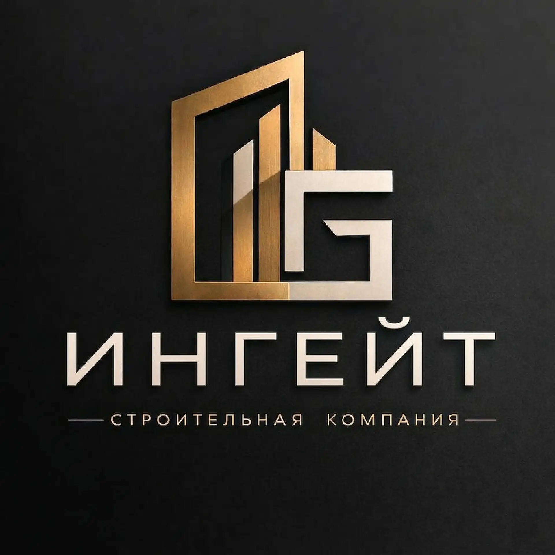 Строительная компания - ИНГЕЙТ
