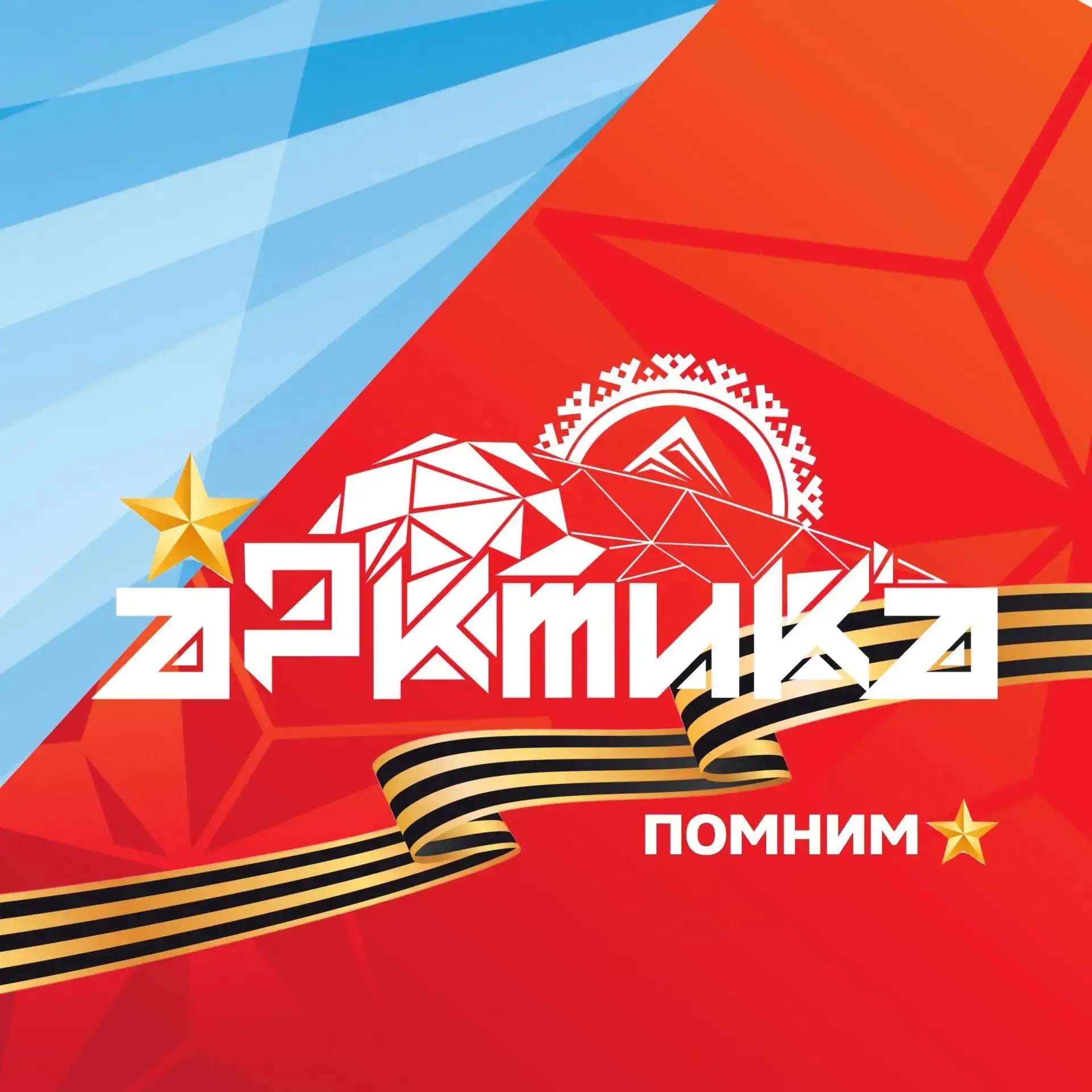 МАУ ДО СШ "Арктика" | Новый Уренгой