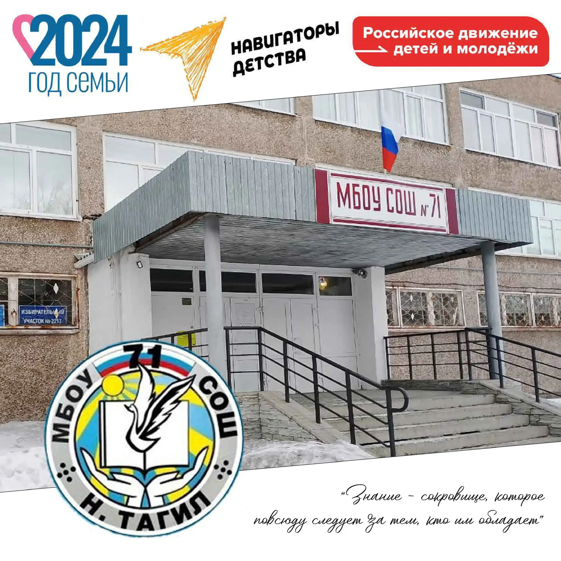 Наша школа 71 ⭐️