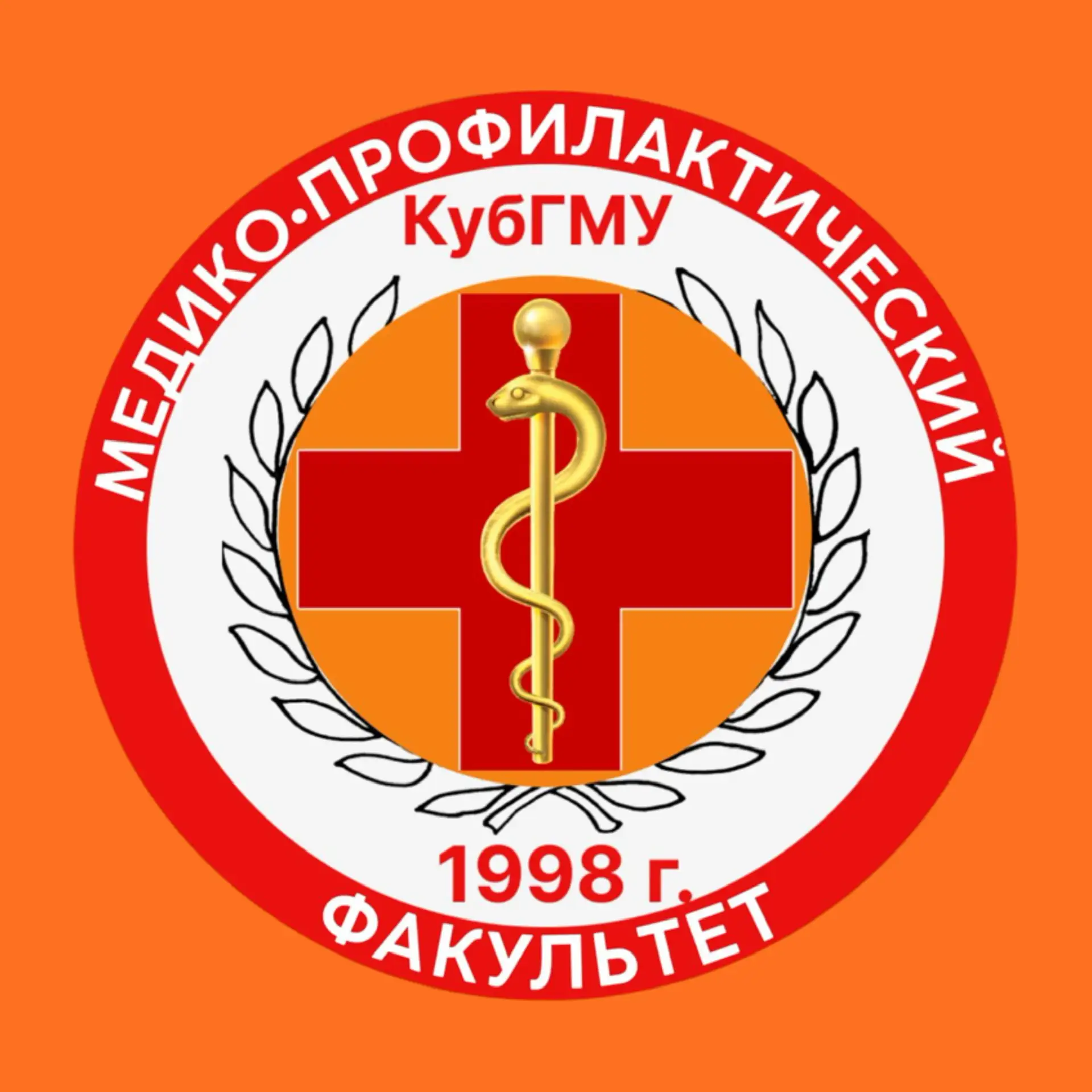 КубГМУ | Медико-профилактический факультет