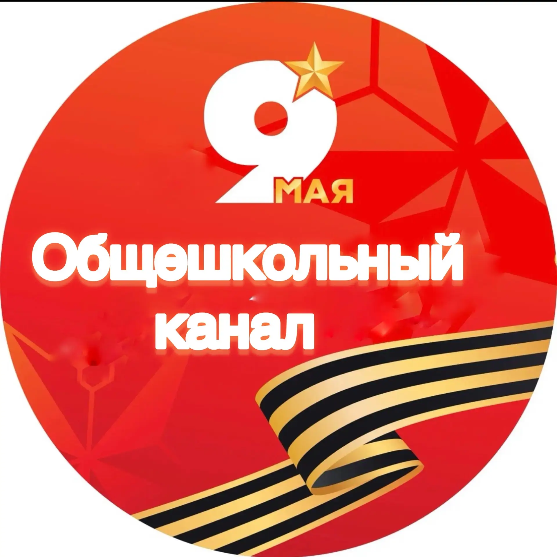 Апрелевская 3 школа — канал в мессенджере MAX
