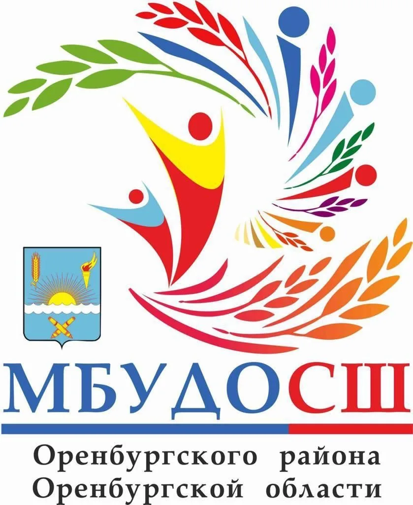 МАУДО СШ  Оренбургского района