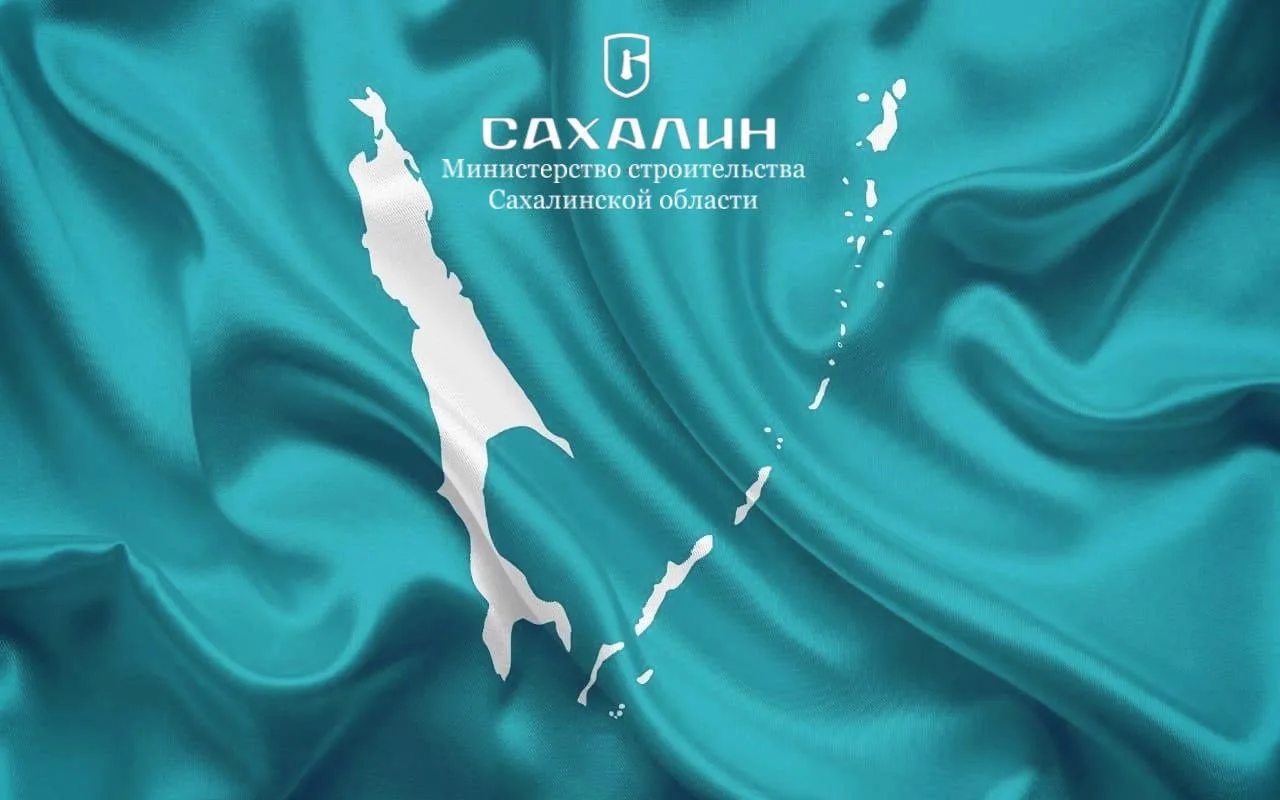 Минстрой Сахалинской области — канал в мессенджере MAX
