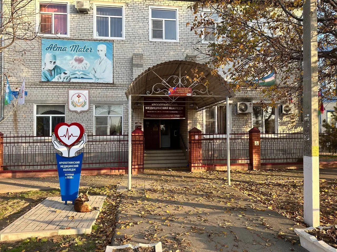 ГБПОУ "КРОПОТКИНСКИЙ МЕДИЦИНСКИЙ КОЛЛЕДЖ"