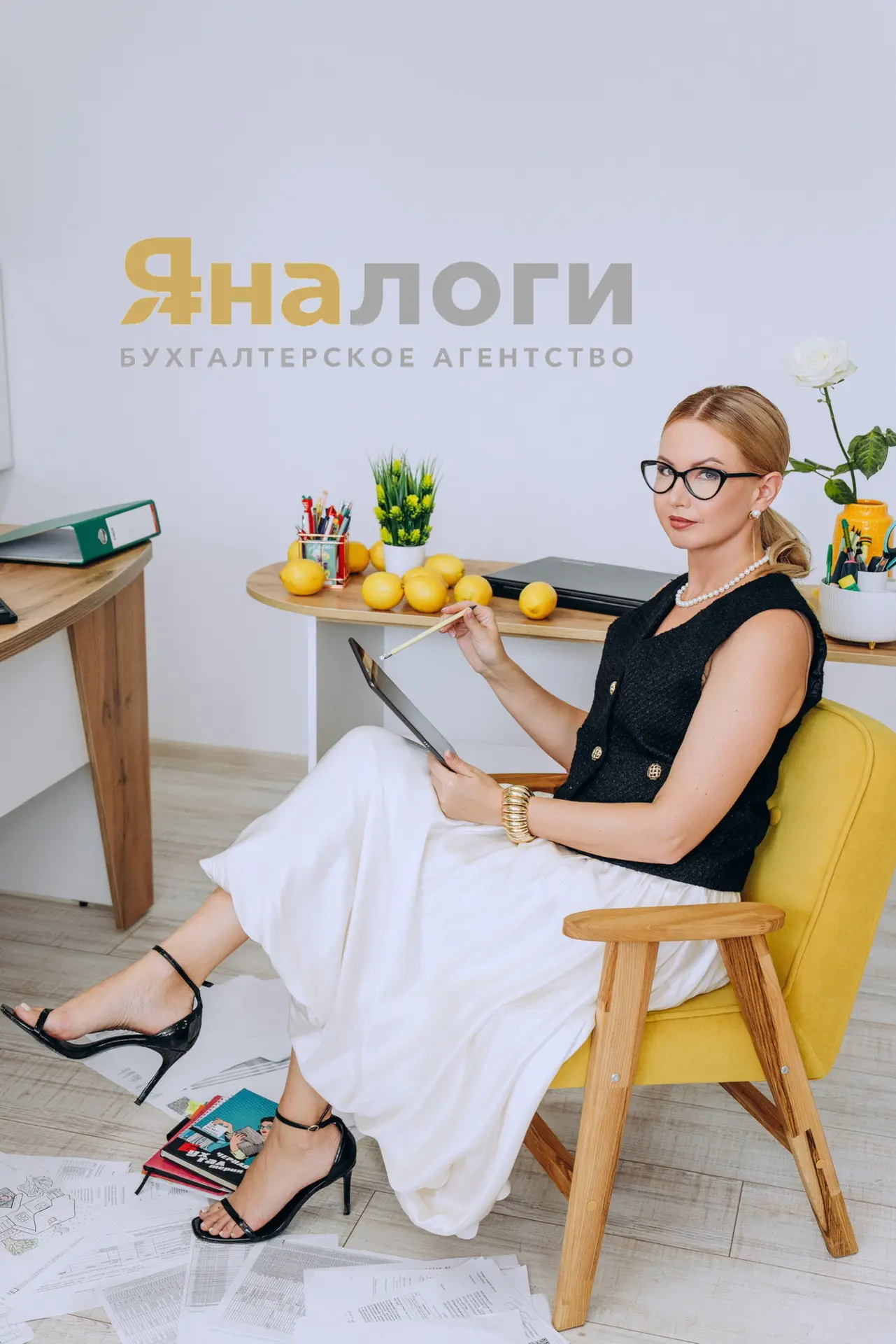 ЯНАлоги - бухгалтерия для бизнеса