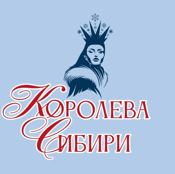 Королева Сибири — канал в мессенджере MAX