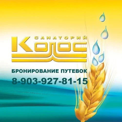 Санаторий «Колос» — канал в мессенджере MAX