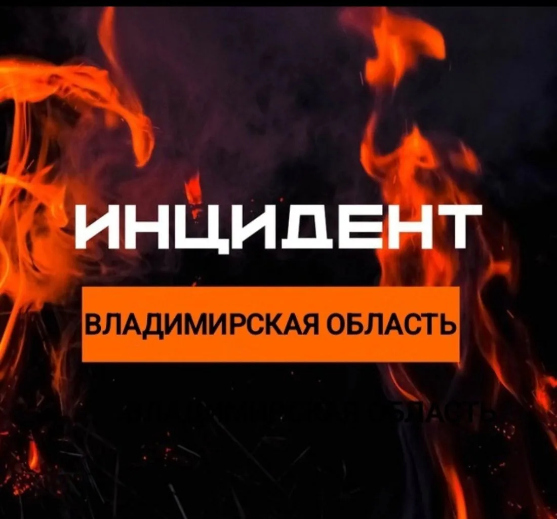 Инцидент Владимирская Область