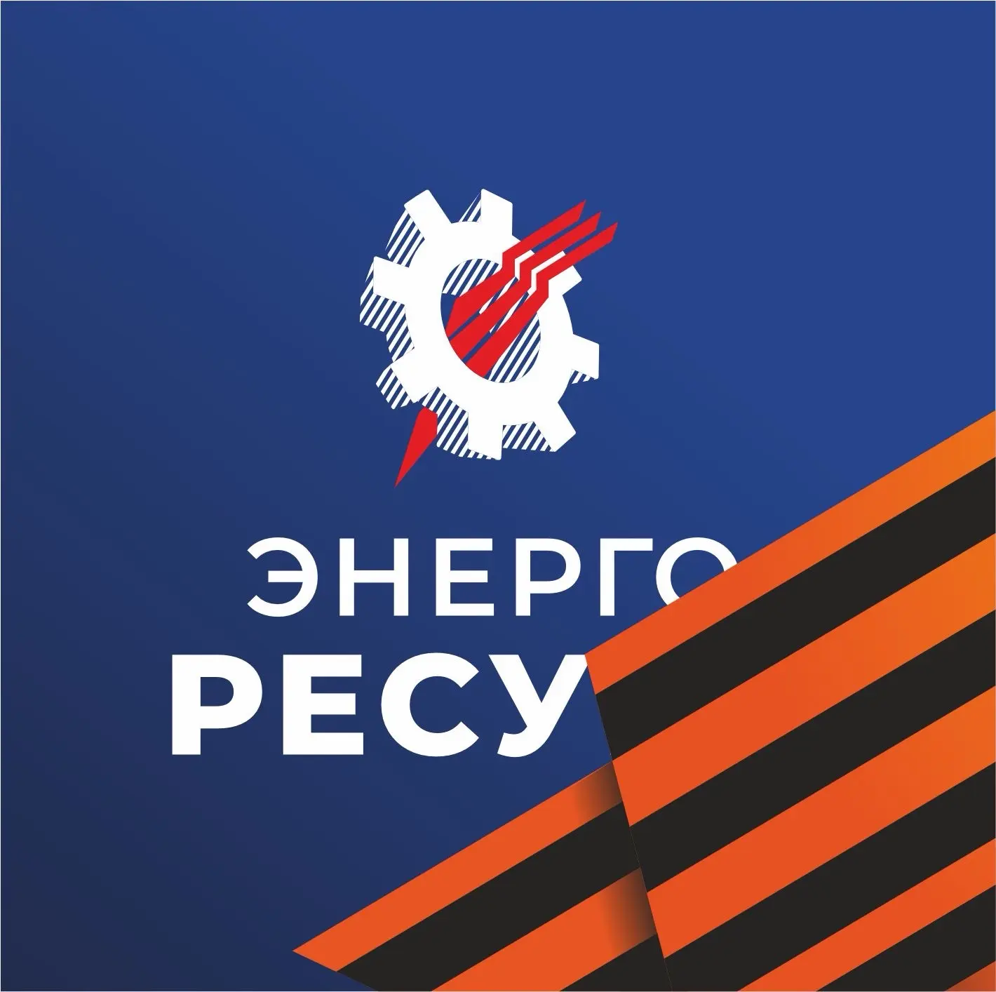 КЗ ЭнергоРесурс
