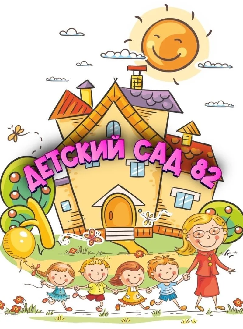 Детский сад №82 города Костромы