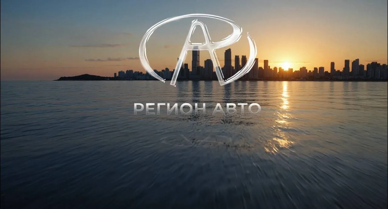 РЕГИОН АВТО | Машины из Кореи, Японии, Китая, США, ОАЭ и Европы — канал в мессенджере MAX