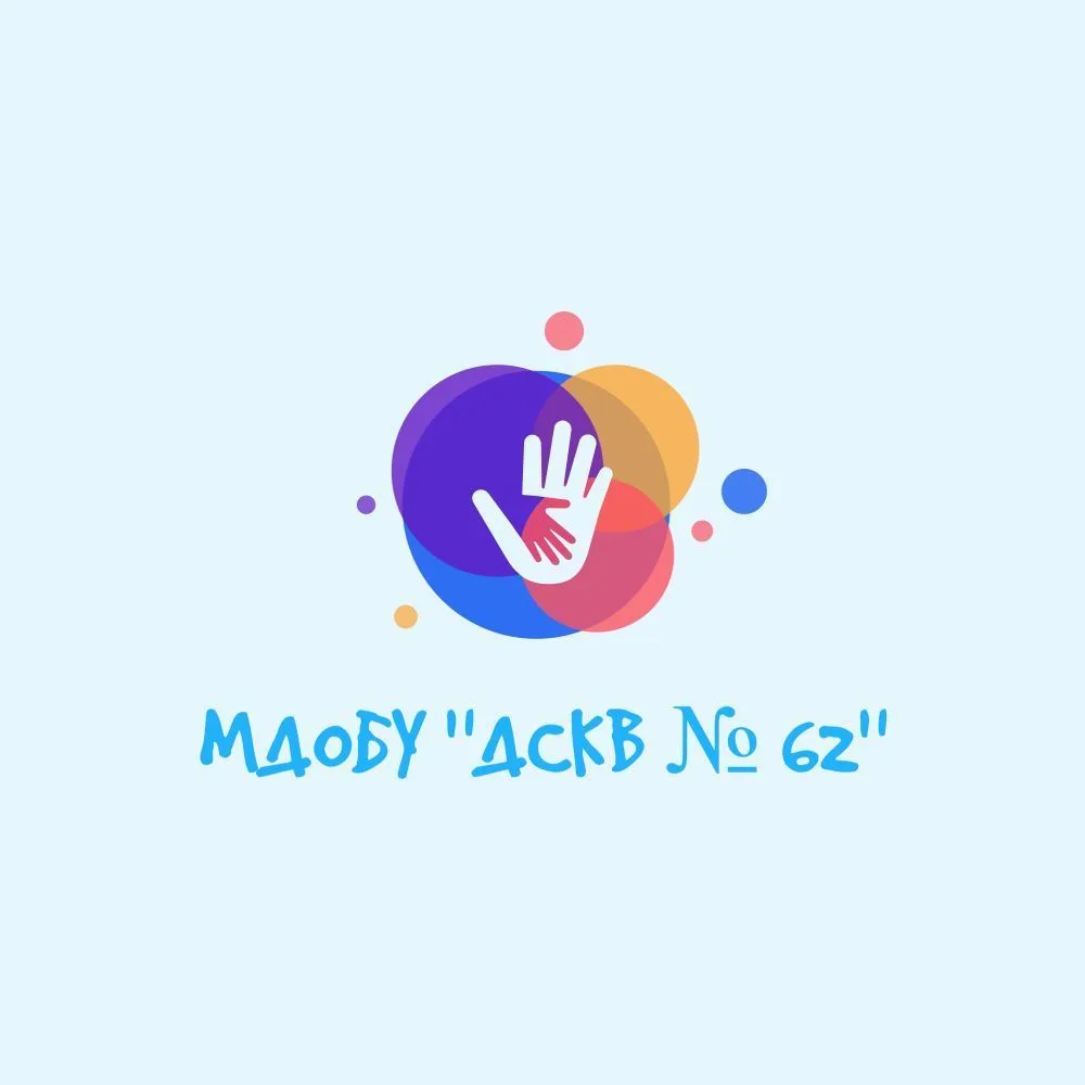 МДОБУ "ДСКВ № 62" — канал в мессенджере MAX