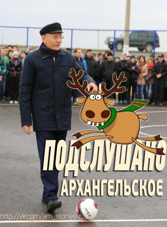 Подслушано (Архангельское) — канал в мессенджере MAX