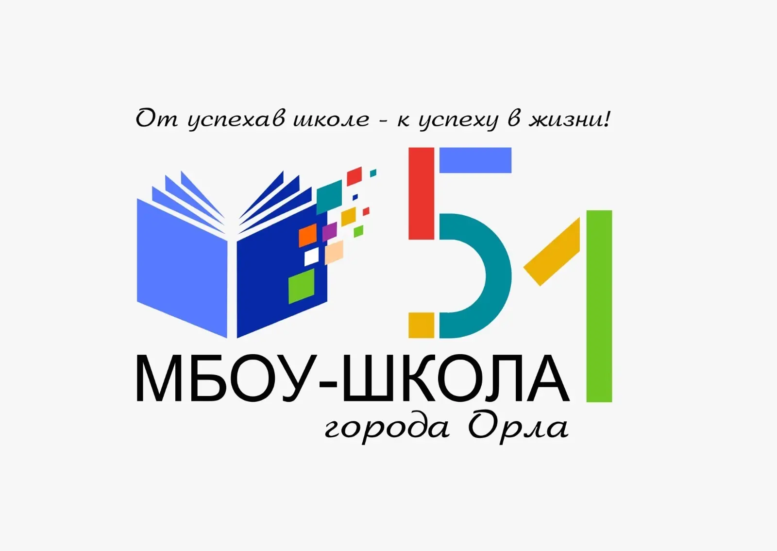 МБОУ - Школа №51 города Орла — канал в мессенджере MAX