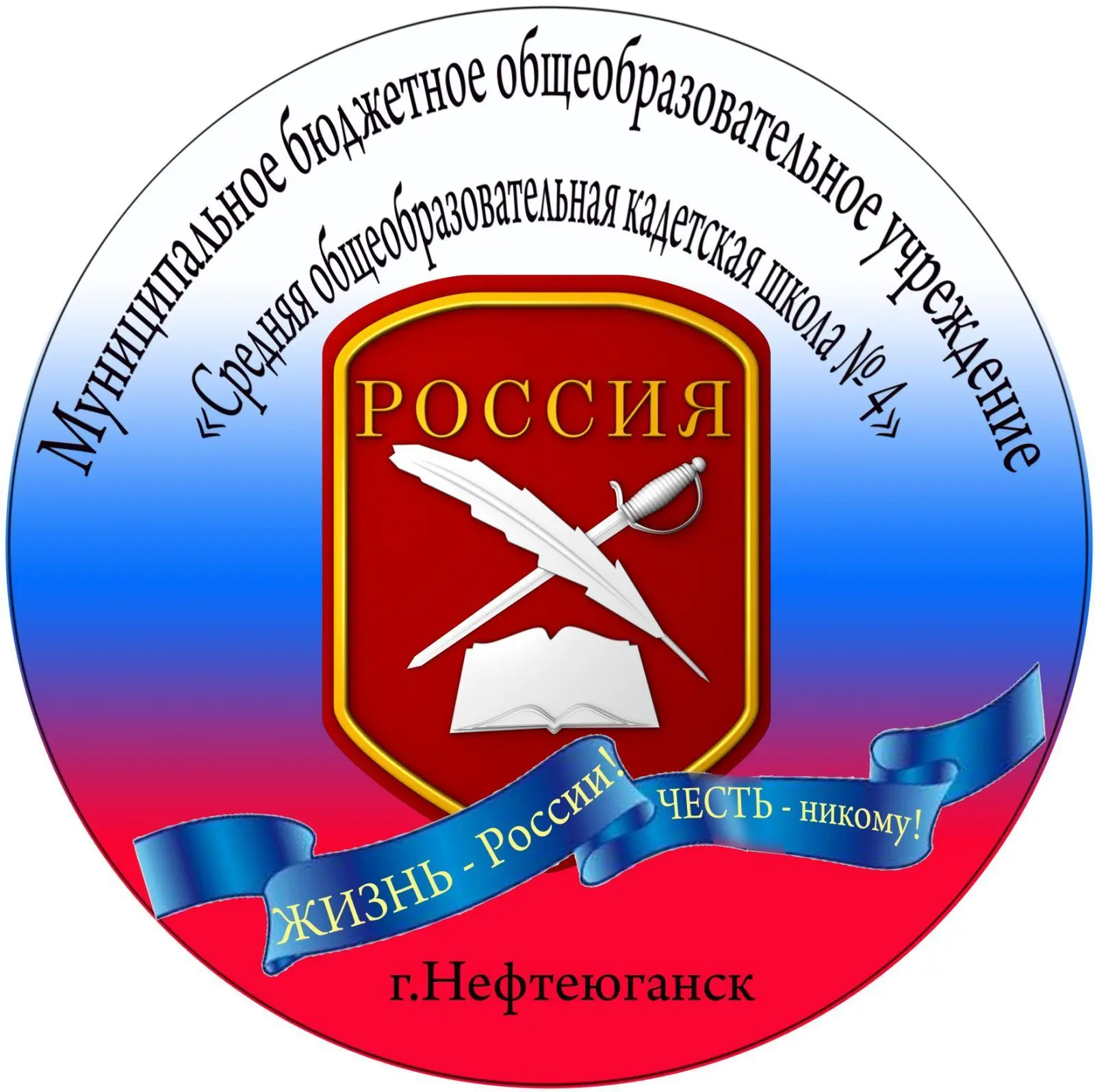 МБОУ "СОКШ №4" г.Нефтеюганск — канал в мессенджере MAX