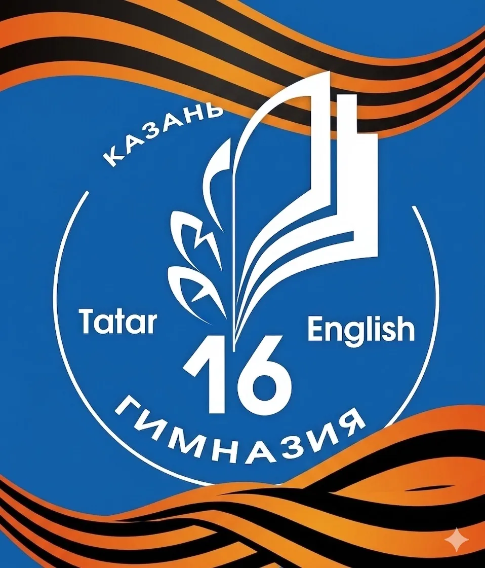 МБОУ «Гимназия № 16»