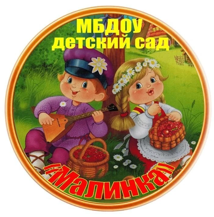 Официальный канал МБДОУ детский сад "Малинка" с. Кытманово