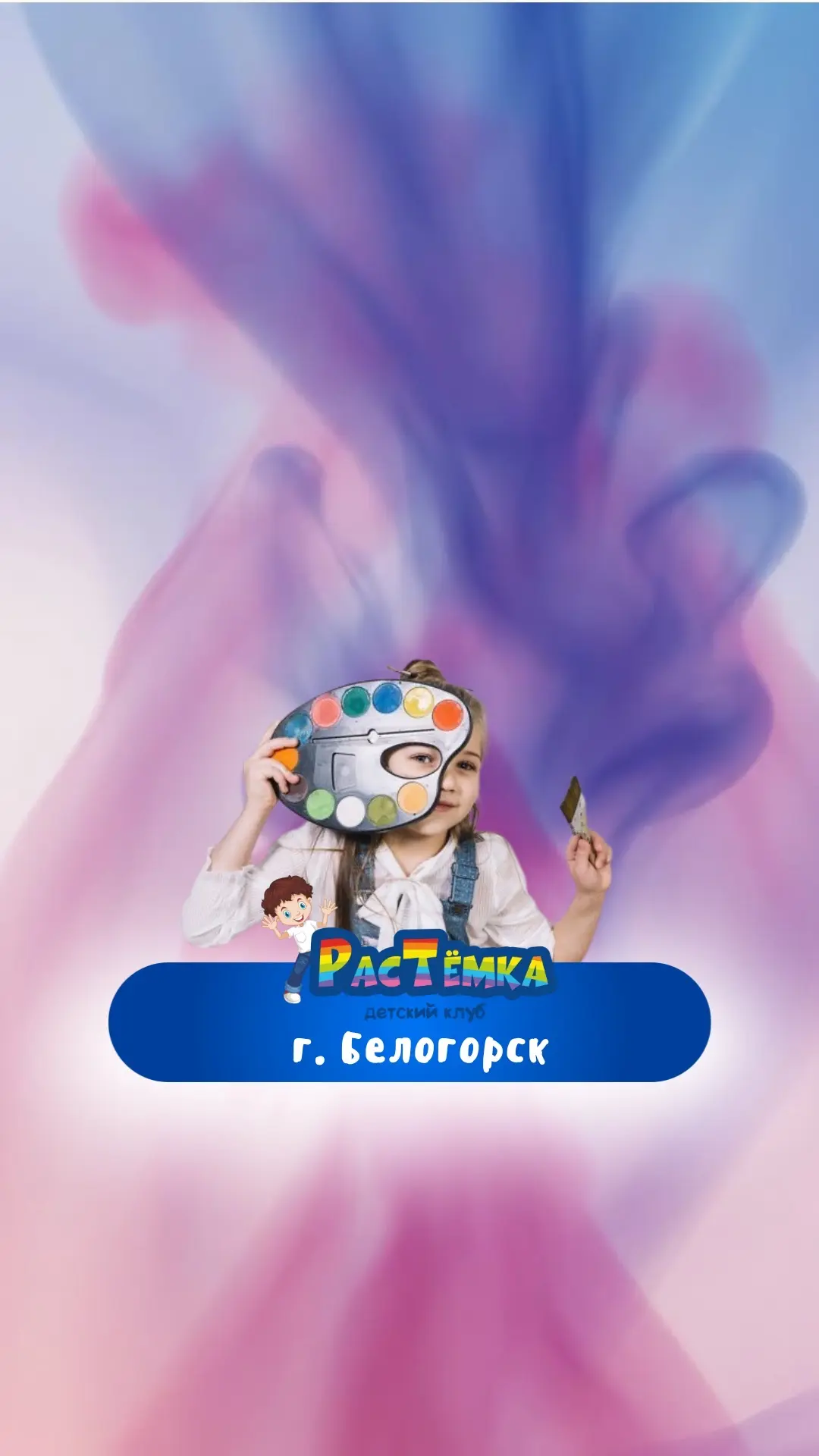 Детский клуб «Растемка» г. Белогорск