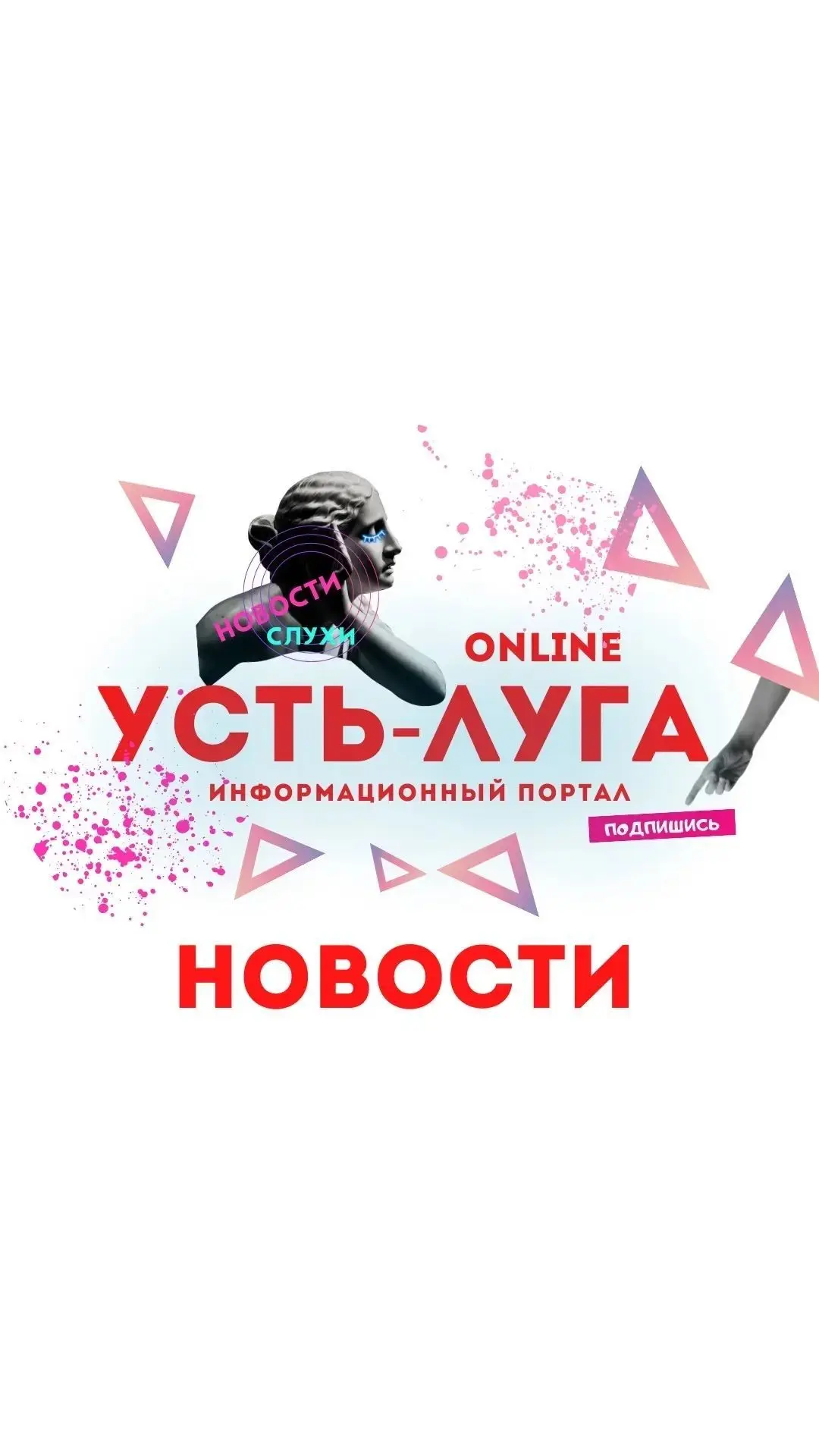 Усть-Луга ONLINE 🔴 — канал в мессенджере MAX