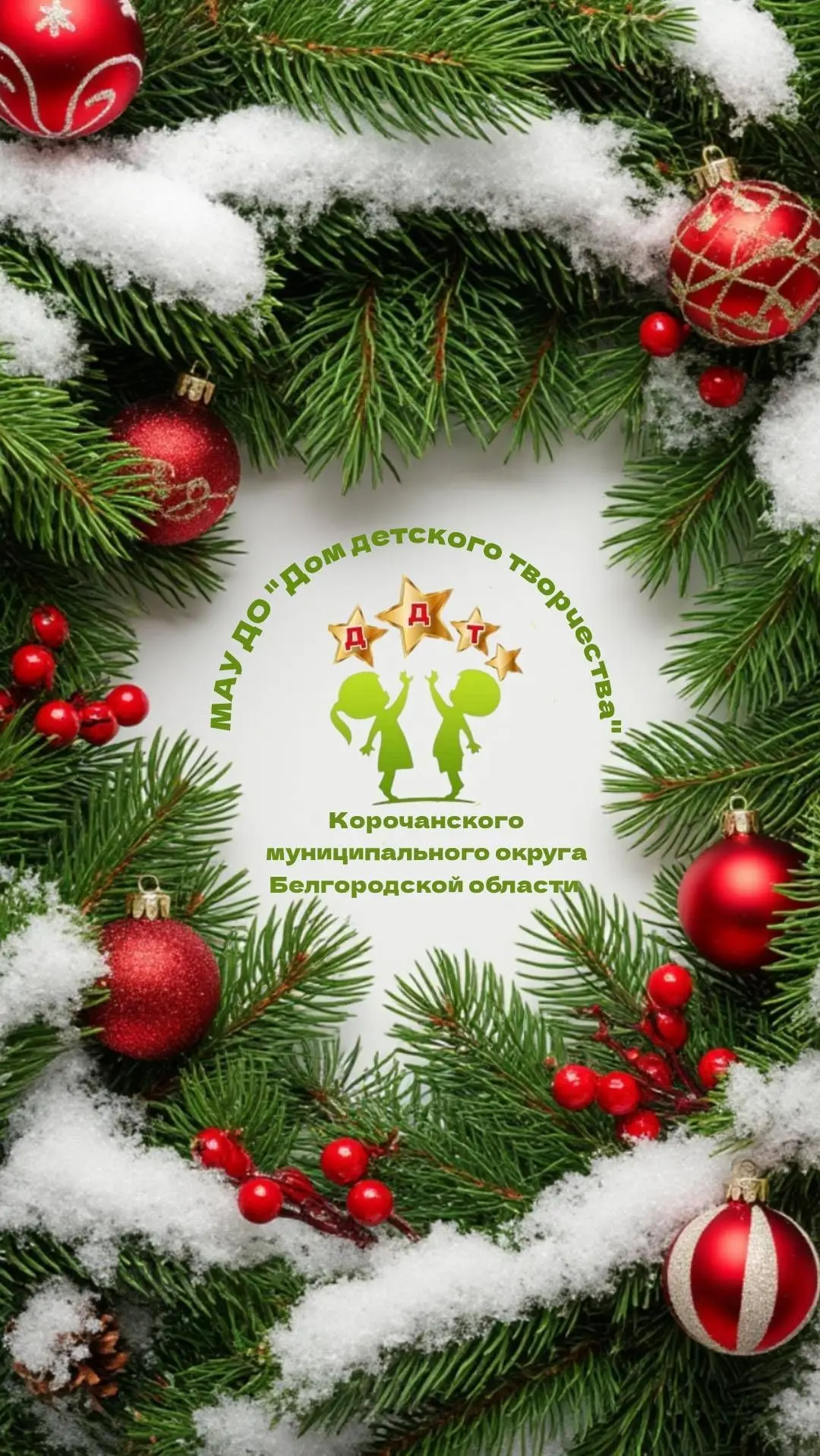 МАУ ДО  "Дом детского творчества" г. Короча