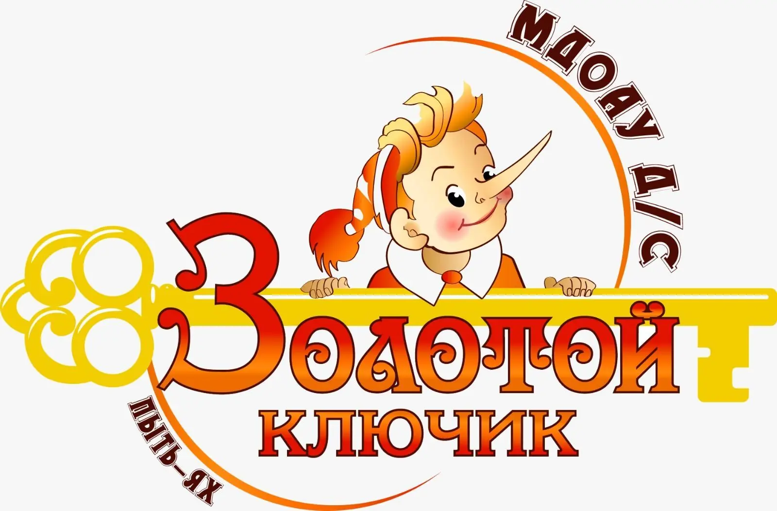МДОАУ д/с "Золотой ключик"