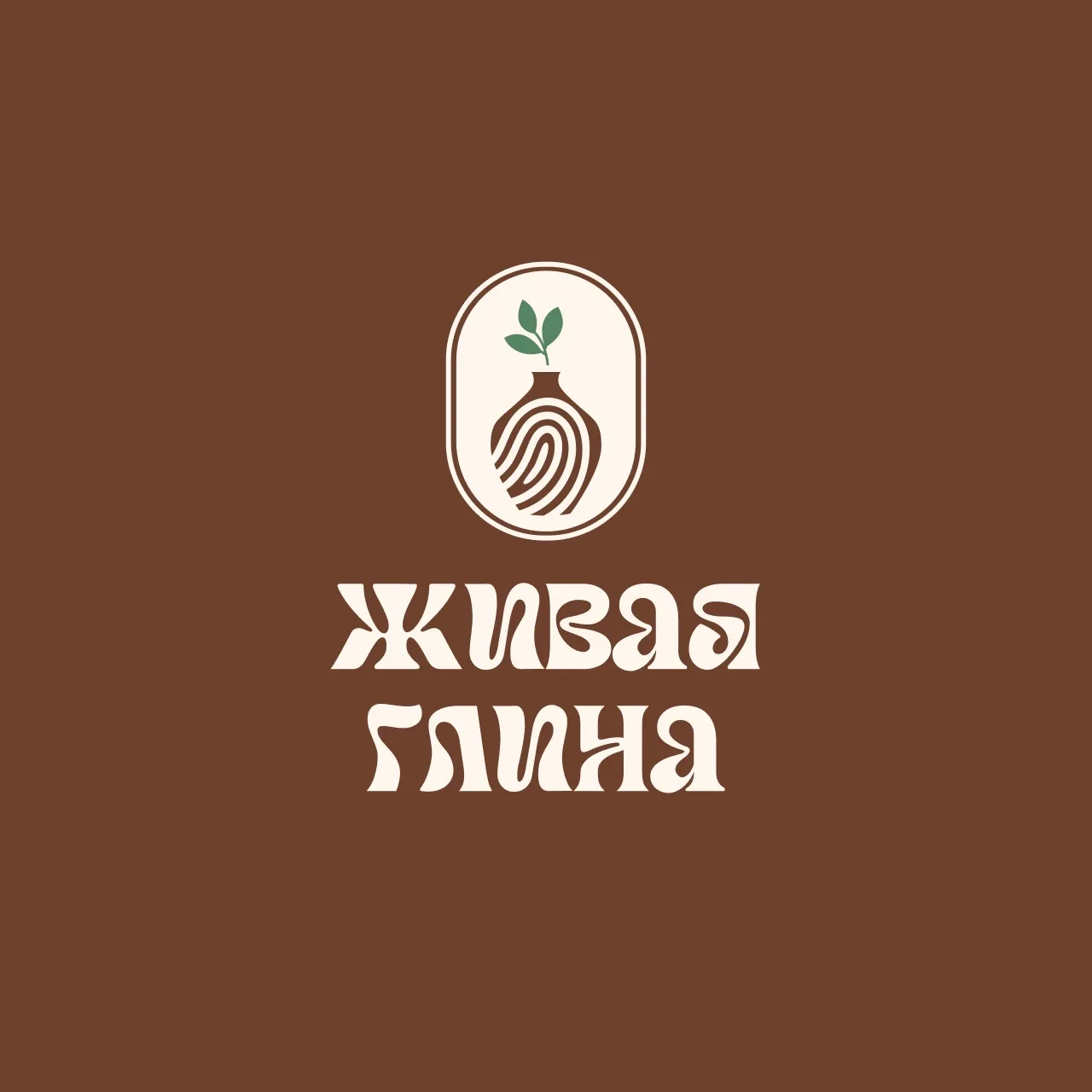 ЖИВАЯ ГЛИНА Мастерская хобби