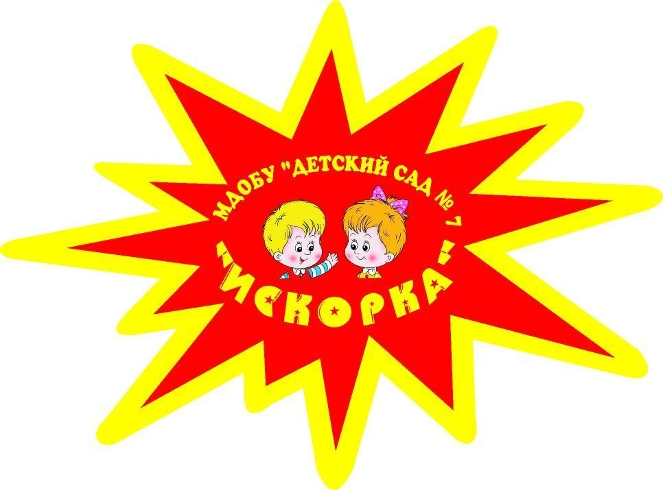 Детский сад "Искорка" — канал в мессенджере MAX