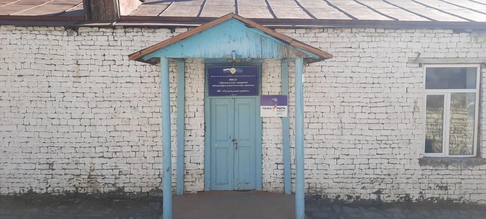 МКОУ"Шиназская СОШ"