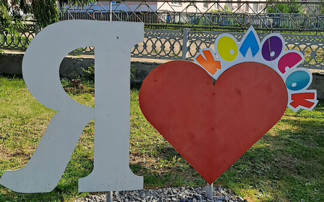 МБДОУ детский сад "Колосок"  с.Большеустьикинское