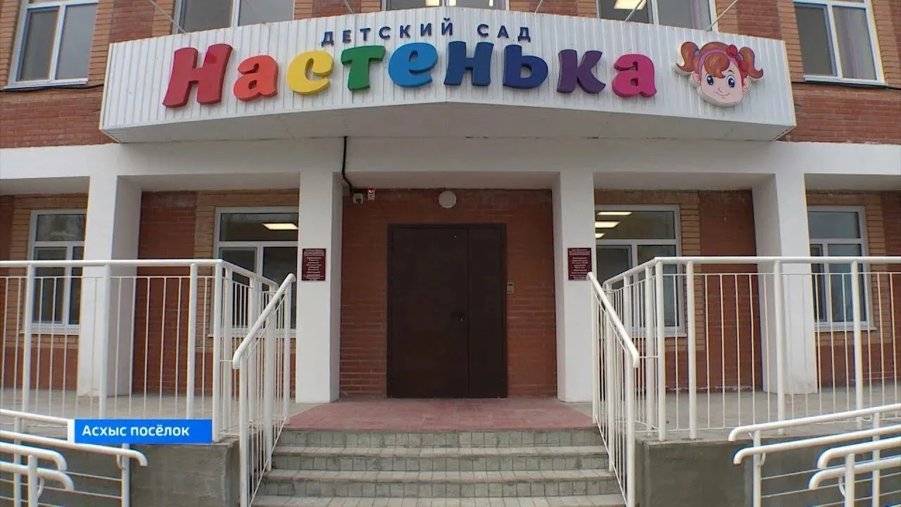 МБДОУ детский сад "Настенька" п. Аскиз