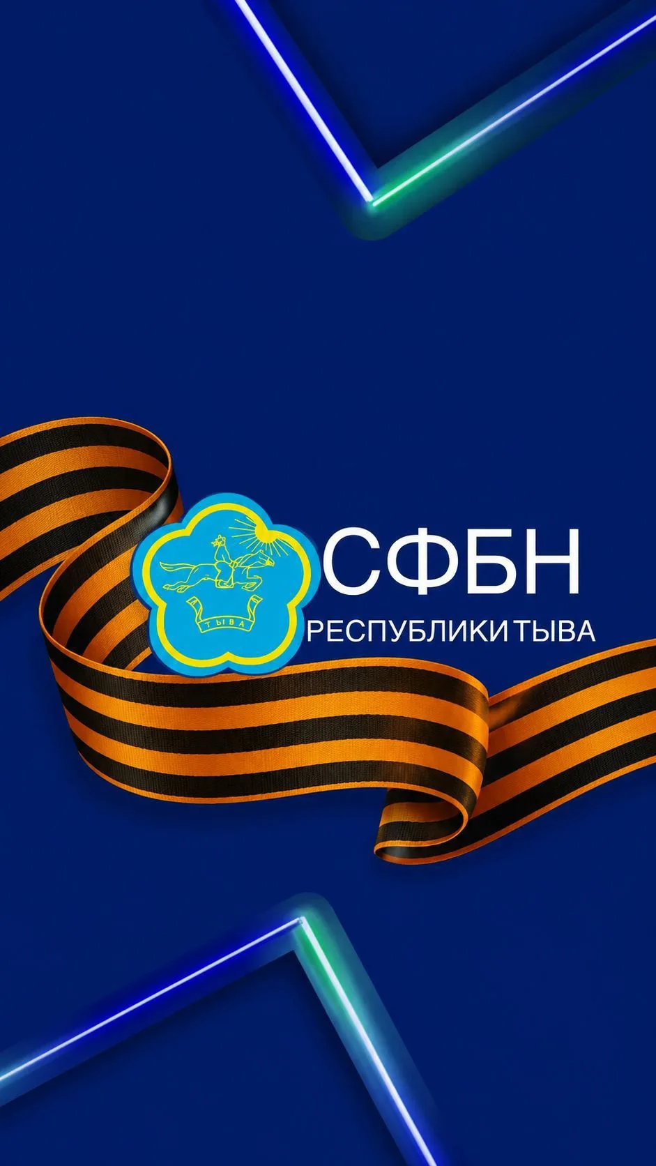 Служба по финансово-бюджетному надзору Республики Тыва