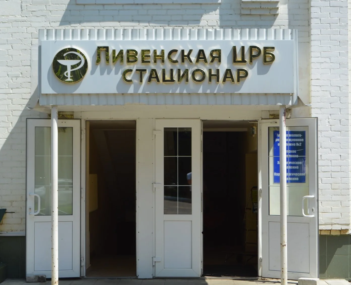 БУЗ Орловской области "Ливенская ЦРБ" — канал в мессенджере MAX