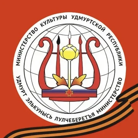 Минкультуры Удмуртии