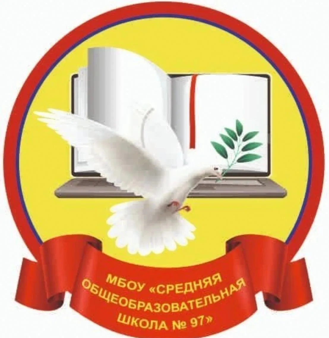 МБОУ "СОШ №97" Новокузнецкий ГО