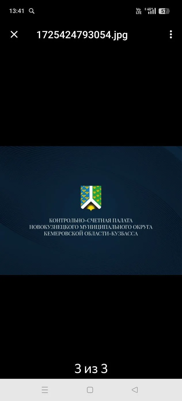 Контрольно-счетная палата Новокузнецкого муниципального округа Кемеровской области-Кузбасса — канал в мессенджере MAX