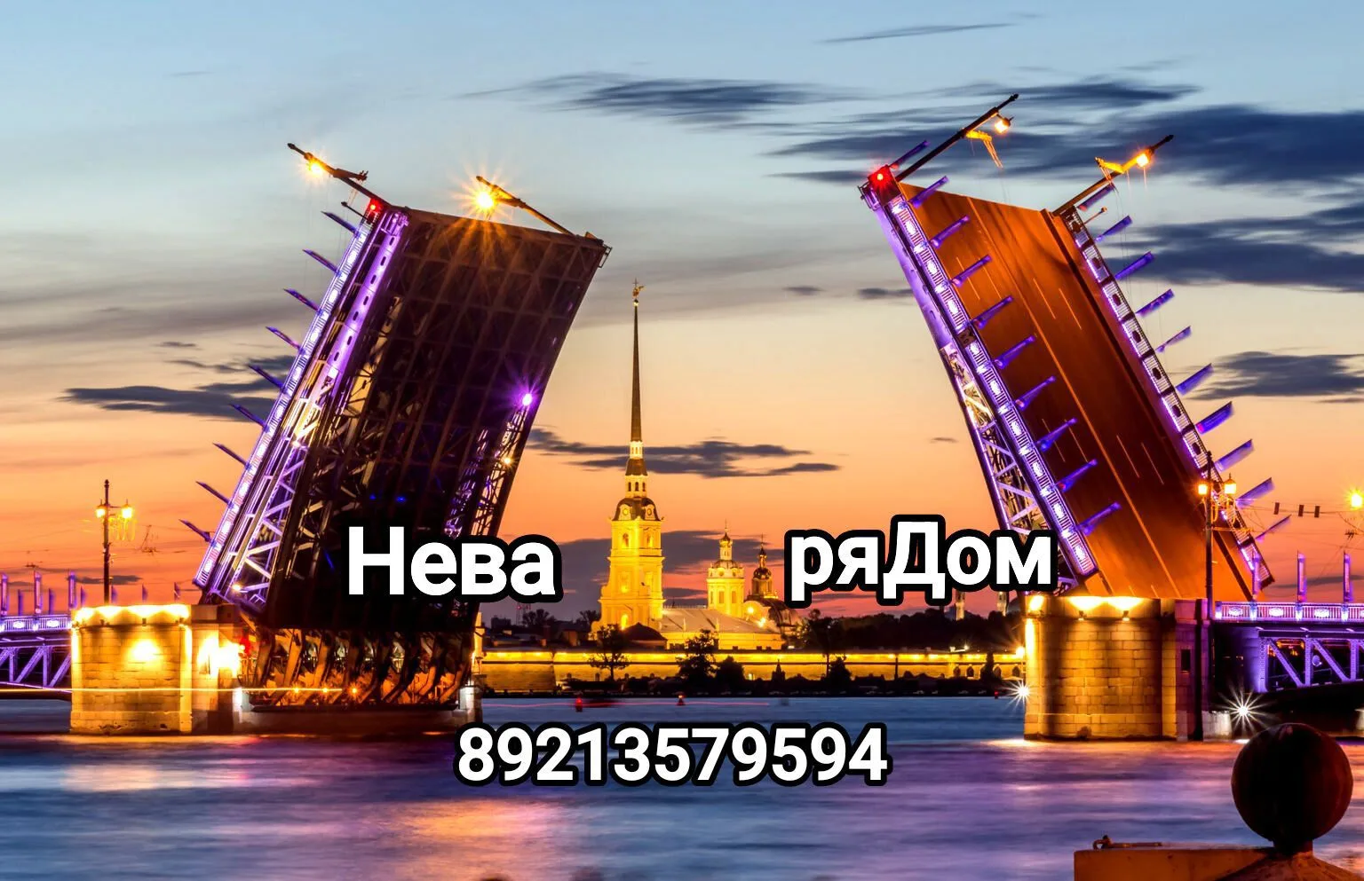 Петербург, Питер, аренда , сдаю, сниму и посуточные истории